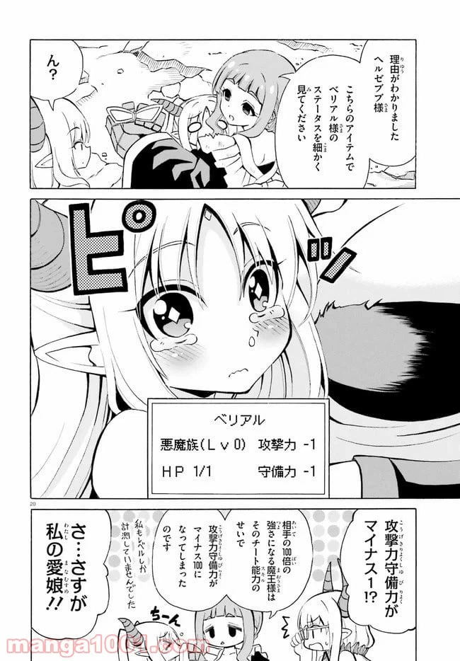 ページ 20 — 第18話