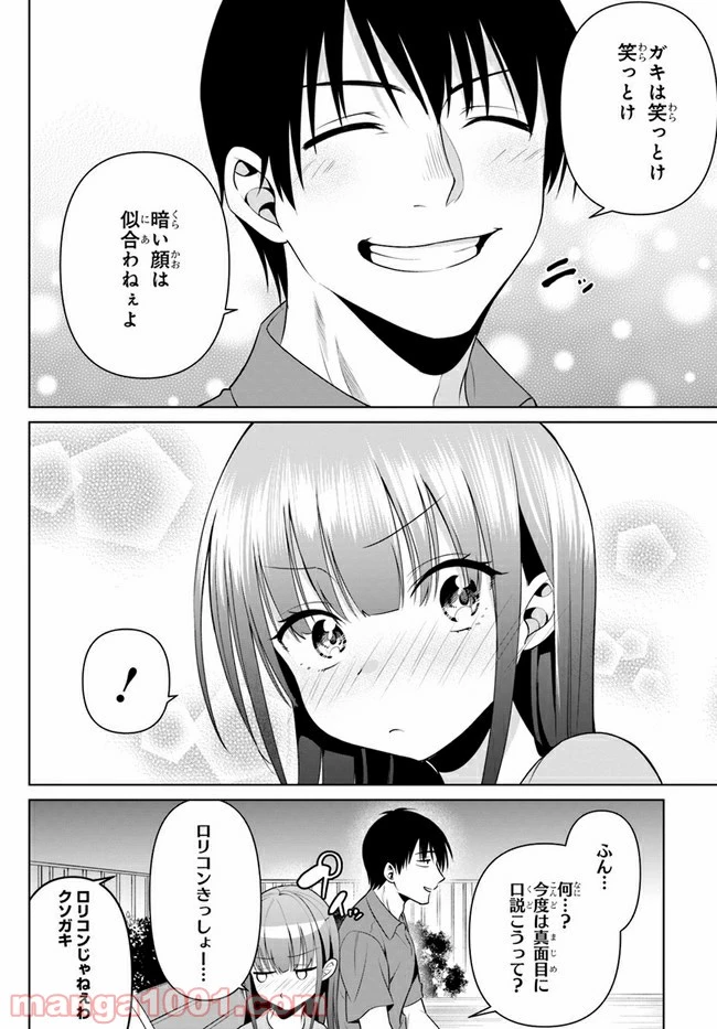 ページ 14 — 第7話