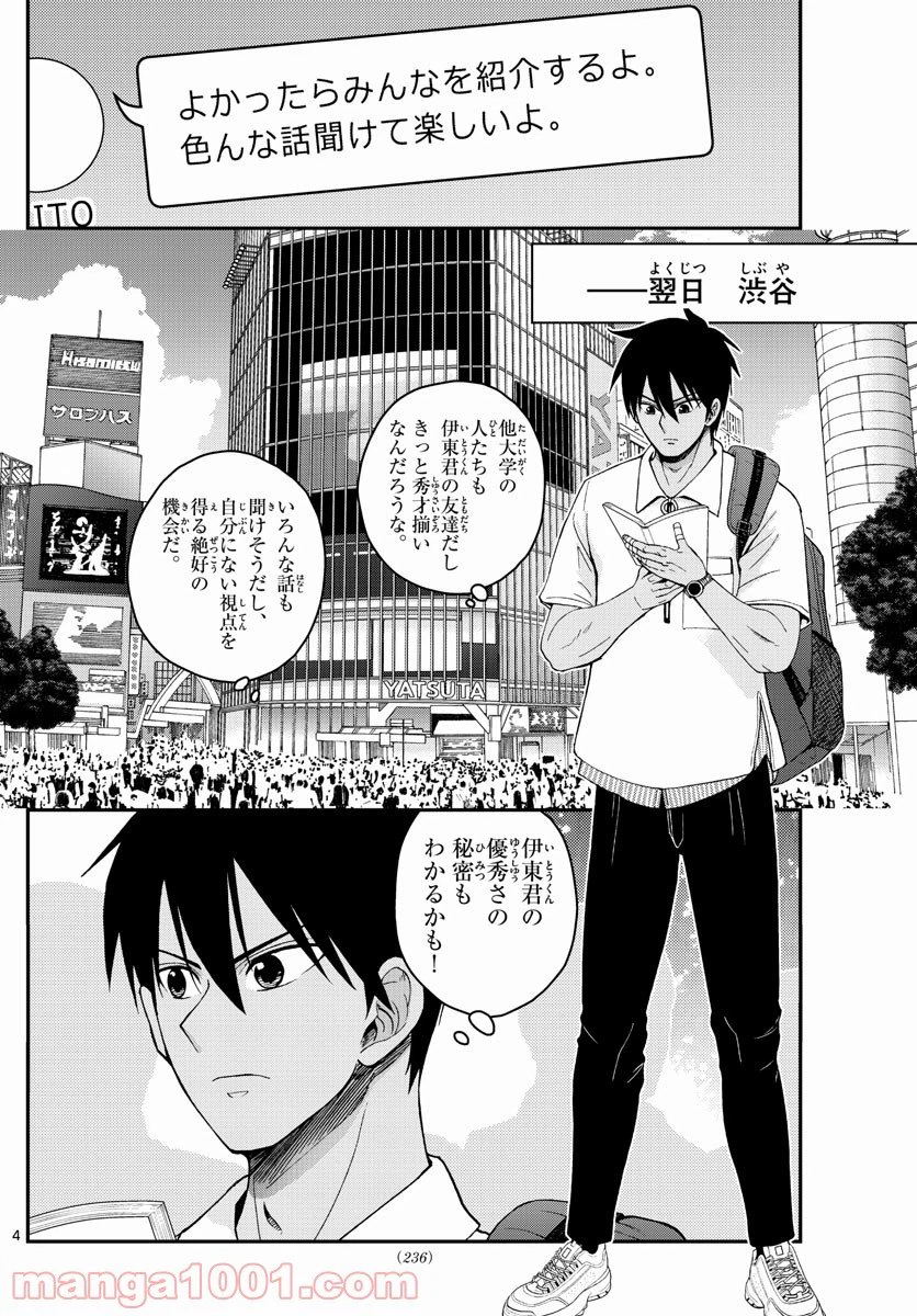 ページ 4 — 第225話