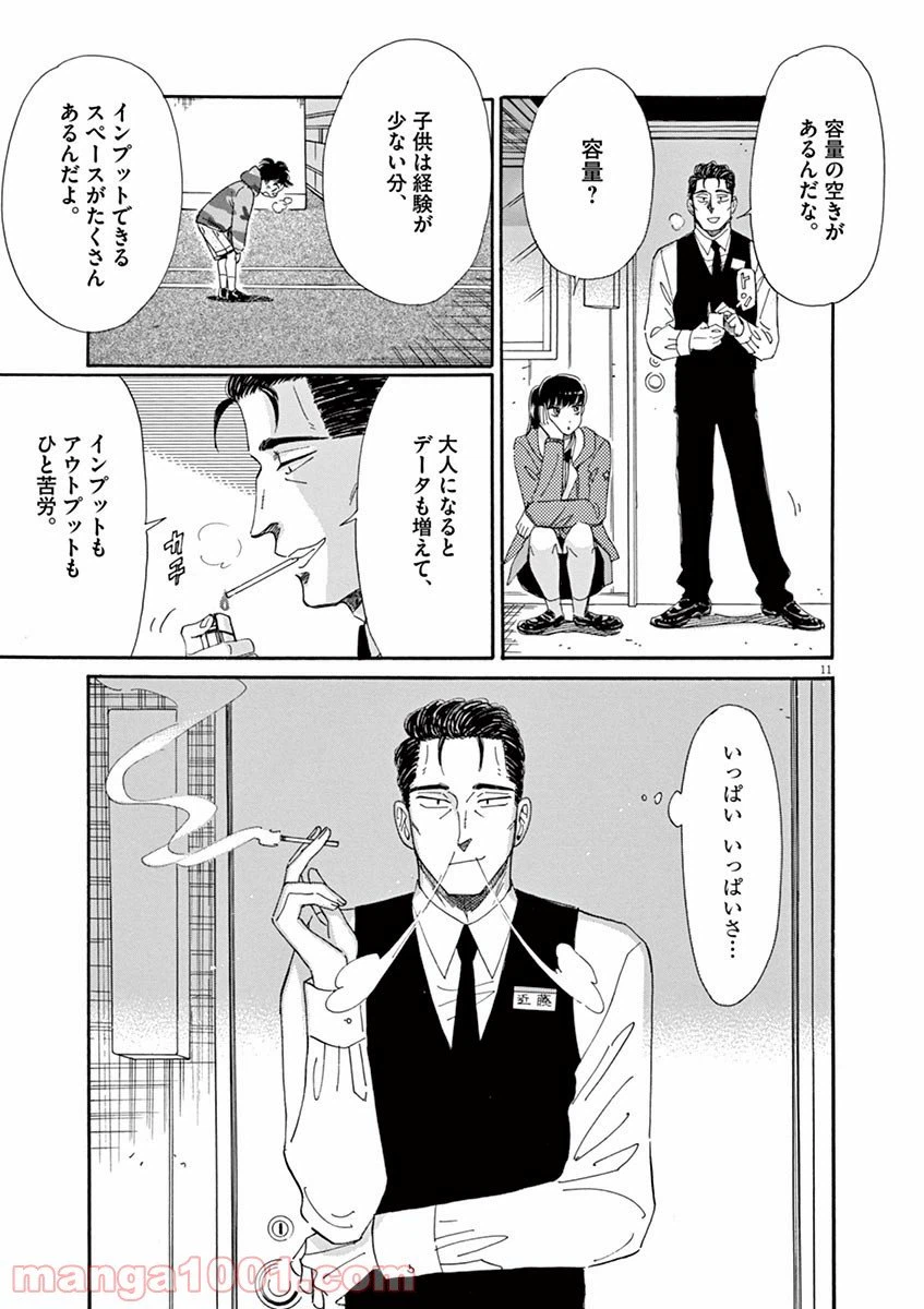 ページ 11 — 第59話