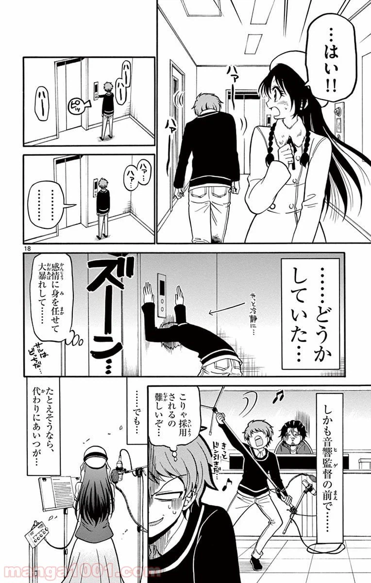 ページ 18 — 第21話