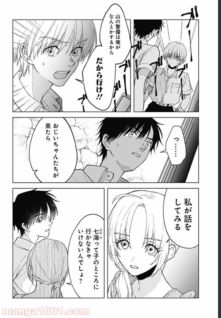 ページ 23 — 第19話