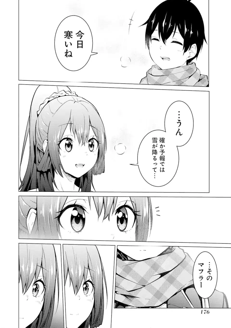 ページ 8 — 第54話