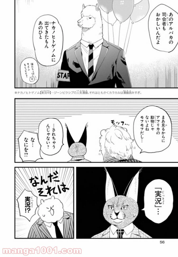 ページ 12 — 第25話