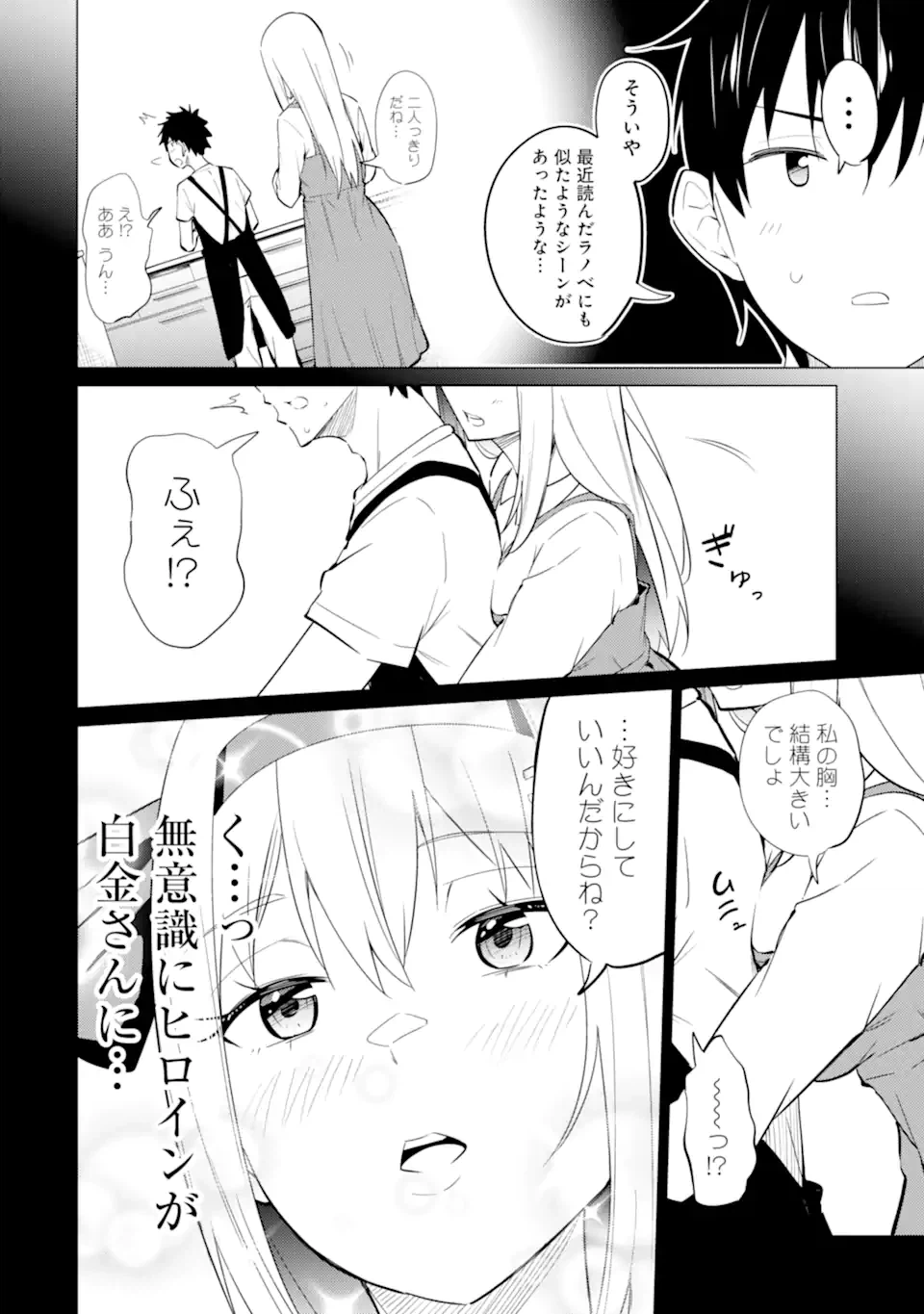 ページ 3 — 第7.2話