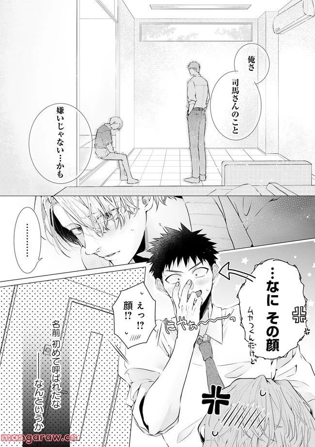 ページ 8 — 第2.3話
