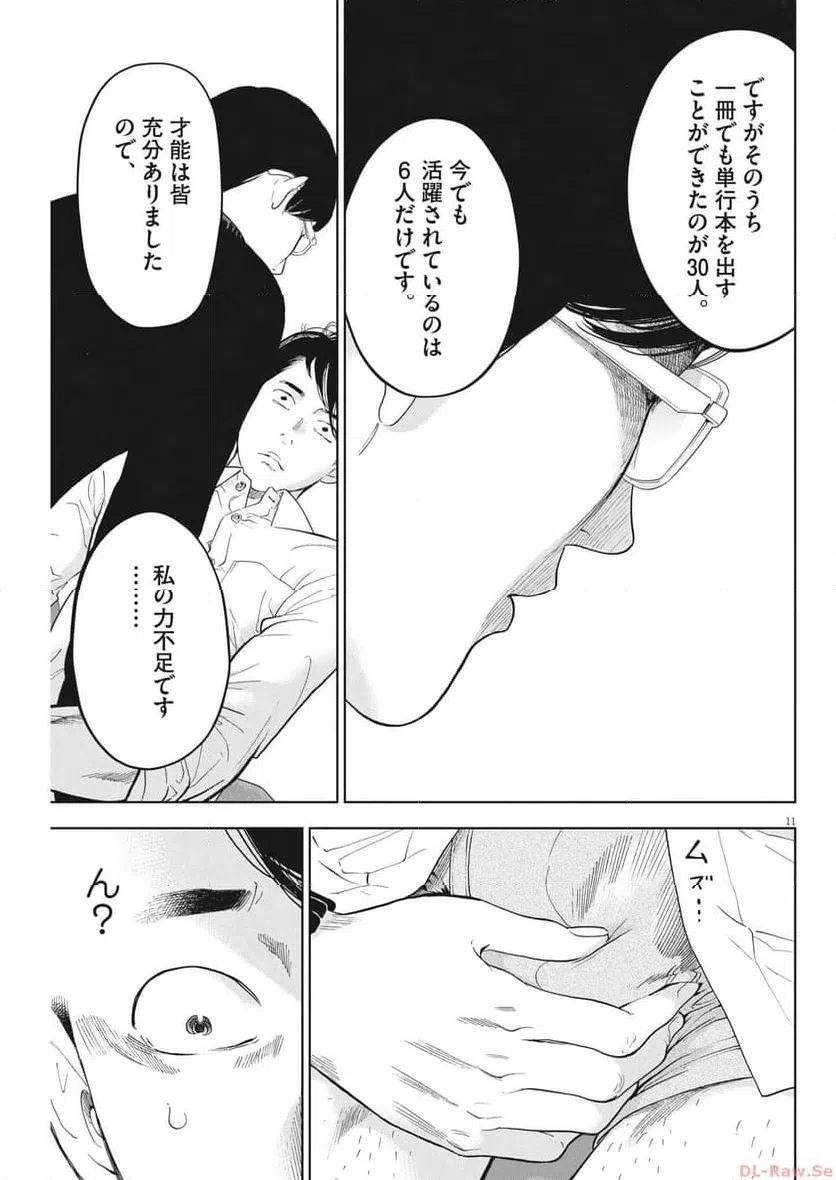 ページ 11 — 第45話