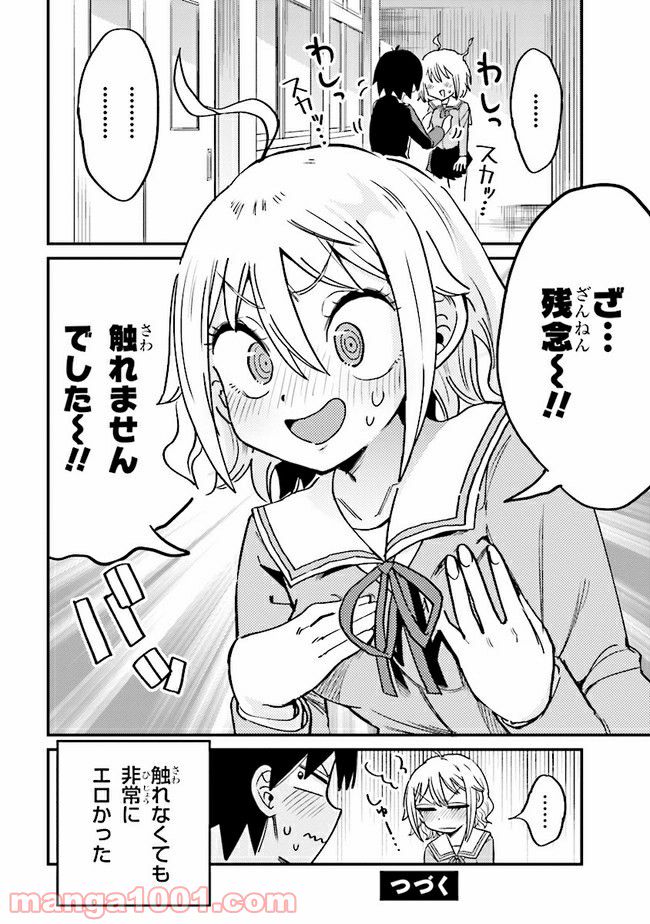 ページ 6 — 第6.2話