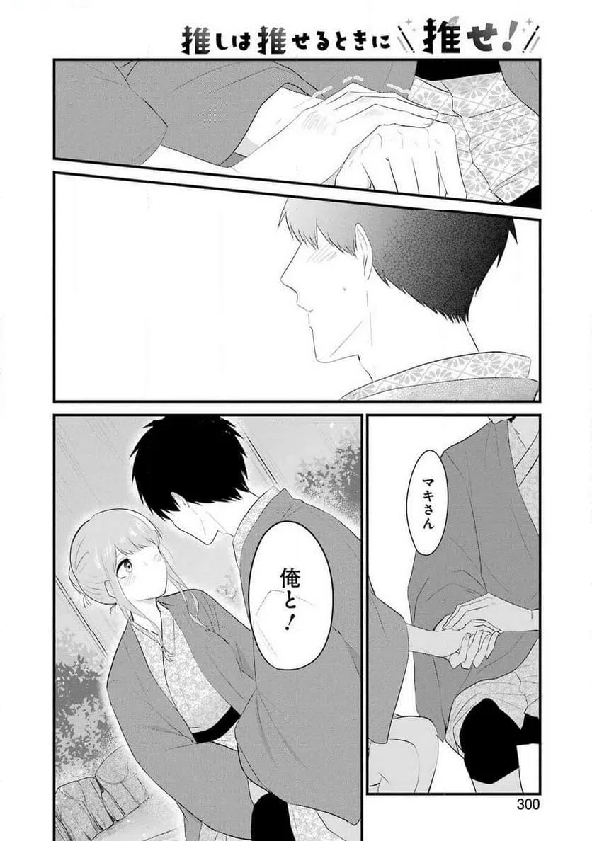 ページ 12 — 第43話