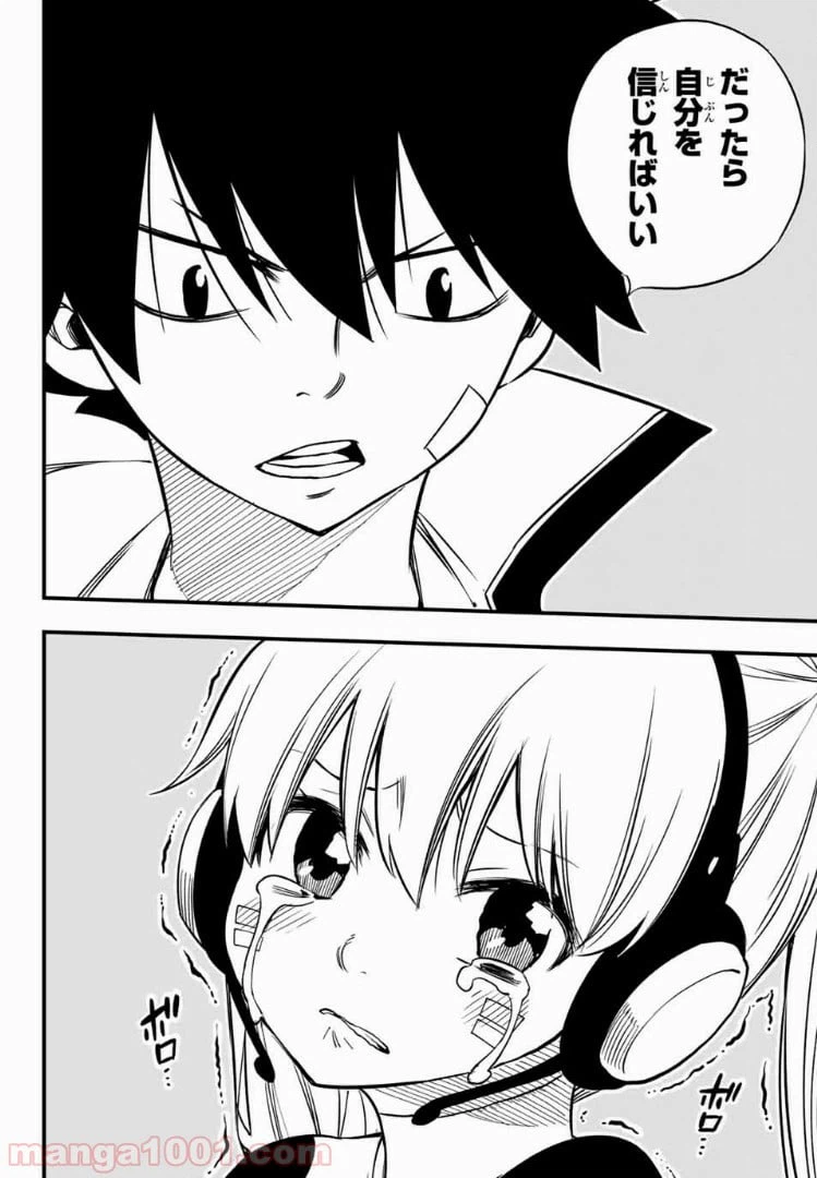 ページ 14 — 第41話