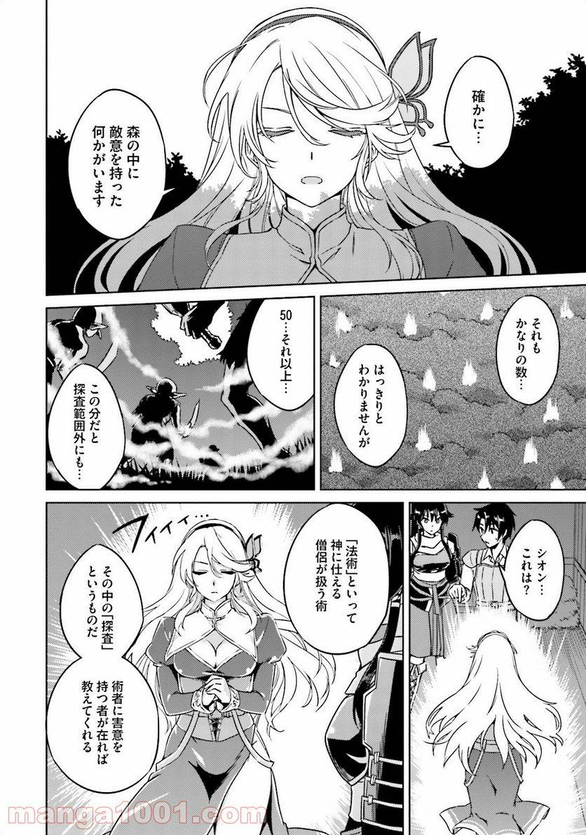 ページ 26 — 第2話
