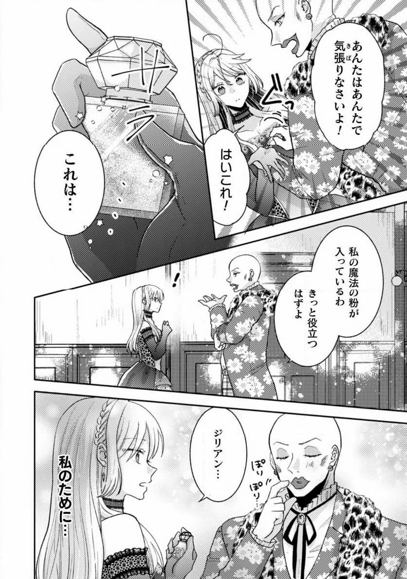 ページ 8 — 第30話