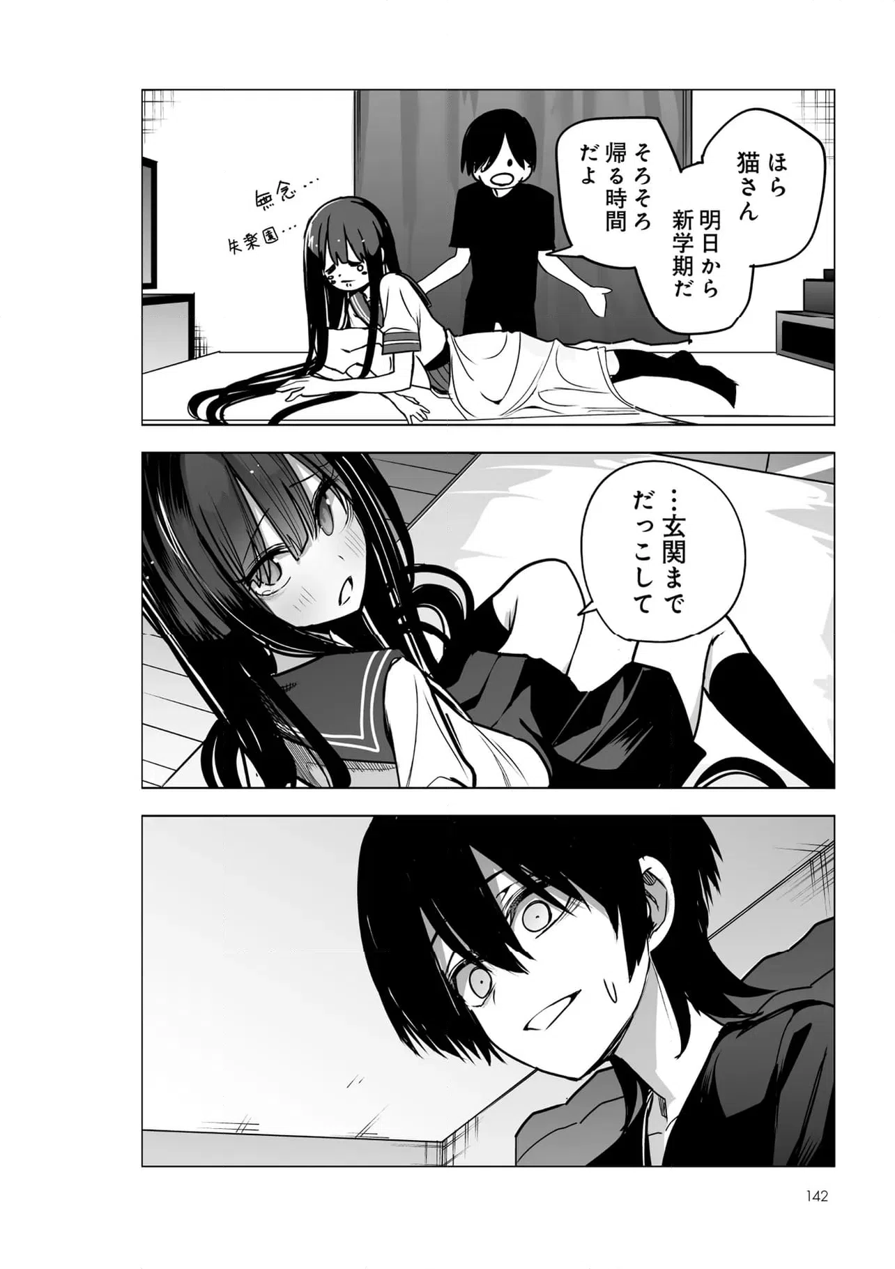 ページ 8 — 第53話