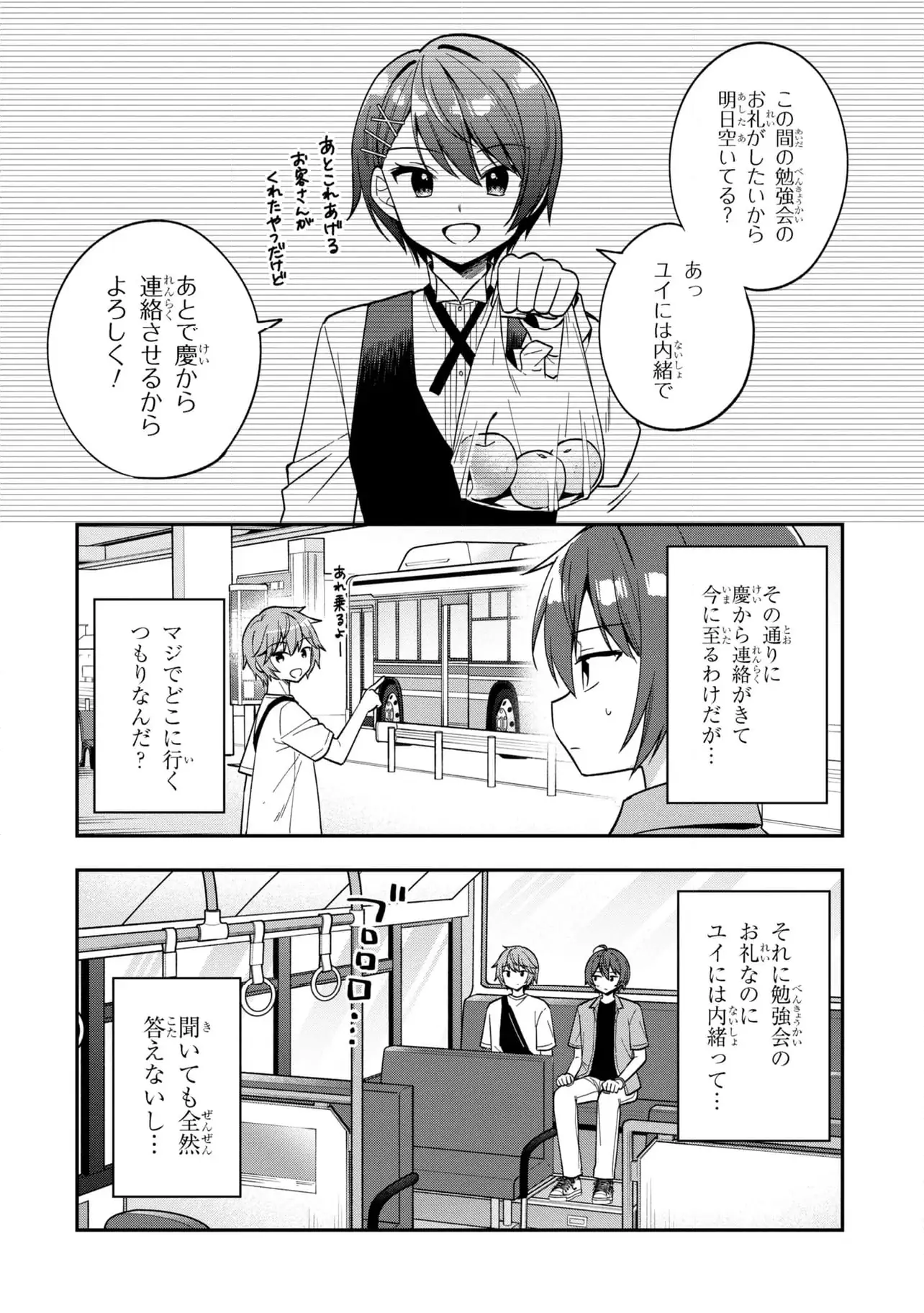 ページ 5 — 第28話