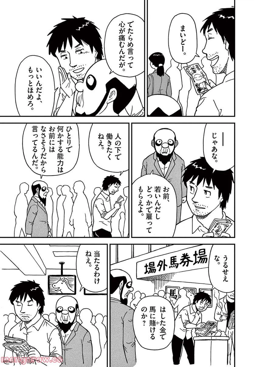 ページ 4 — 第43話
