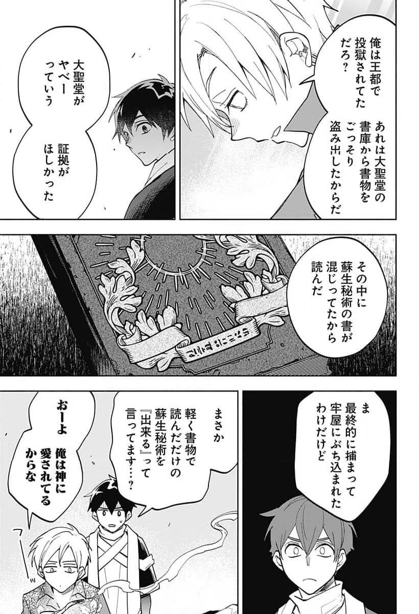 ページ 3 — 第20話