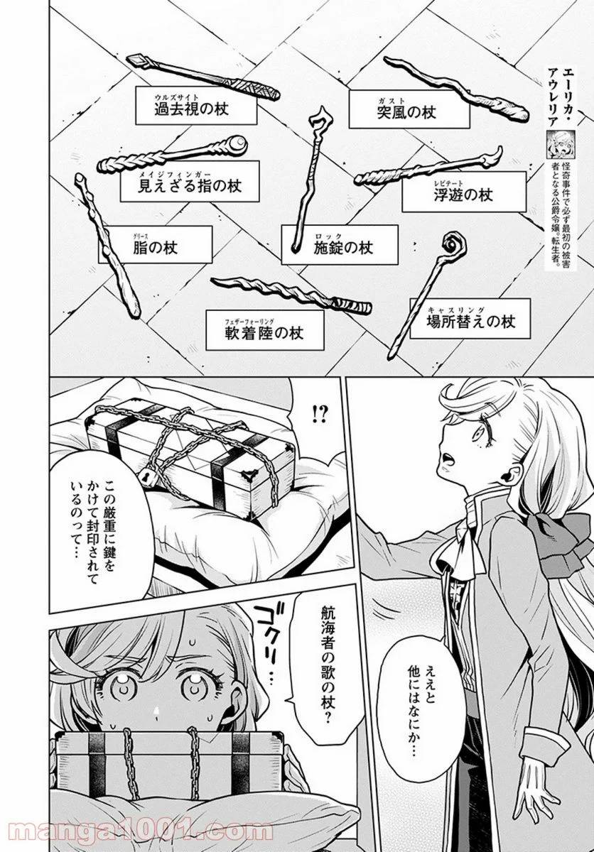 ページ 8 — 第3話