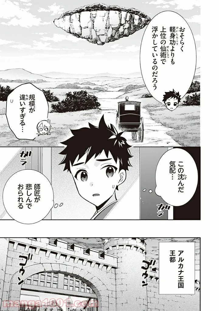 ページ 3 — 第18話