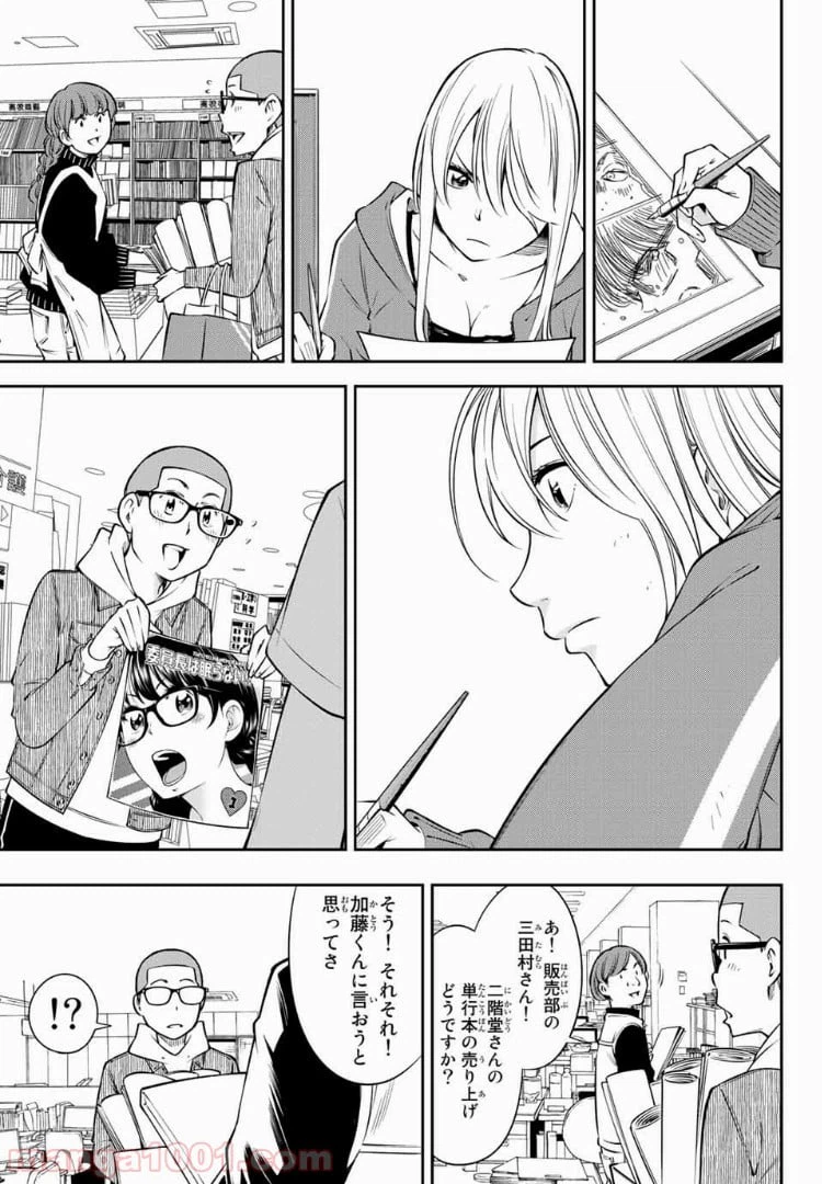 ページ 9 — 第15.1話