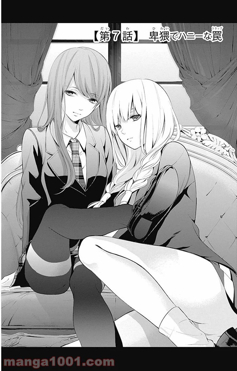 ページ 3 — 第7話