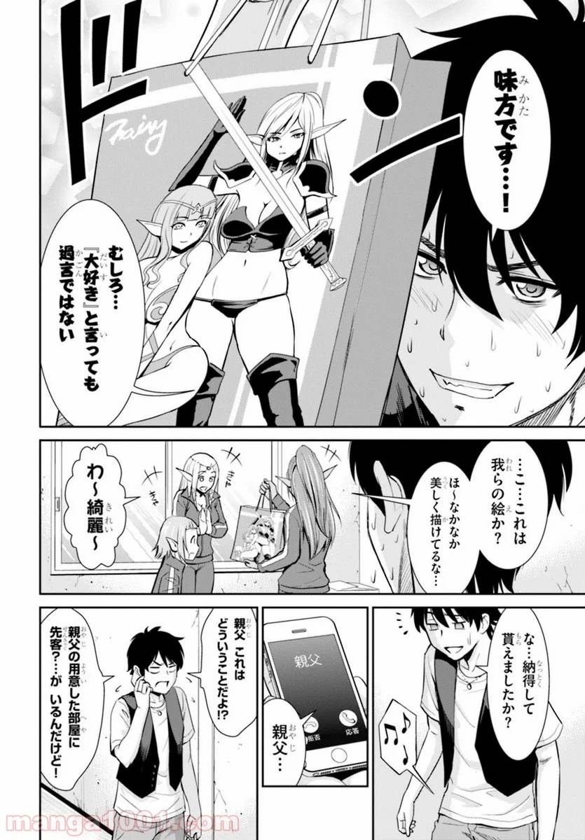 ページ 6 — 第1話