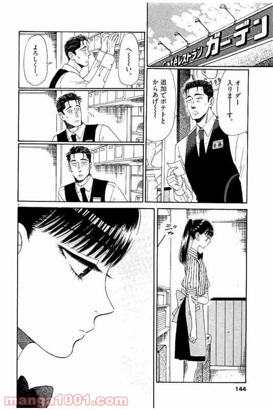 ページ 4 — 第32話