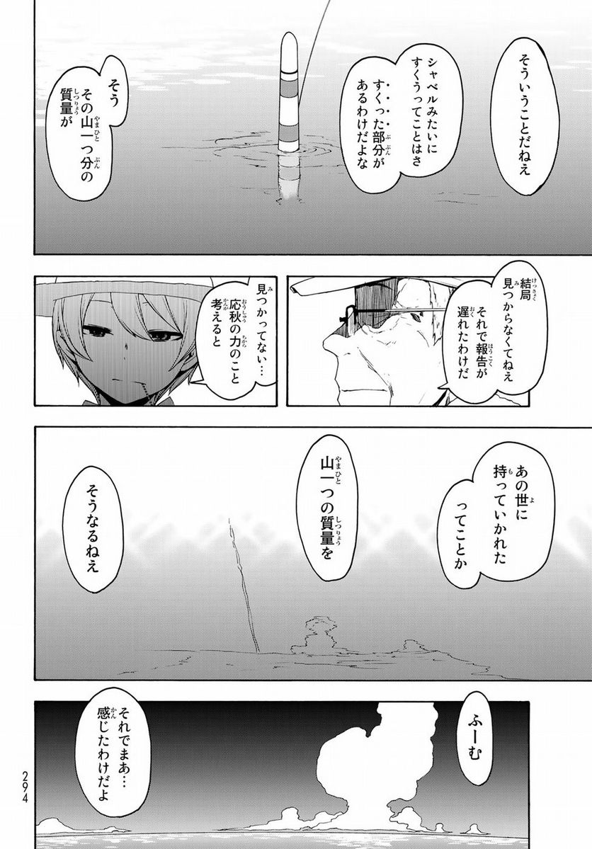 ページ 12 — 第140話