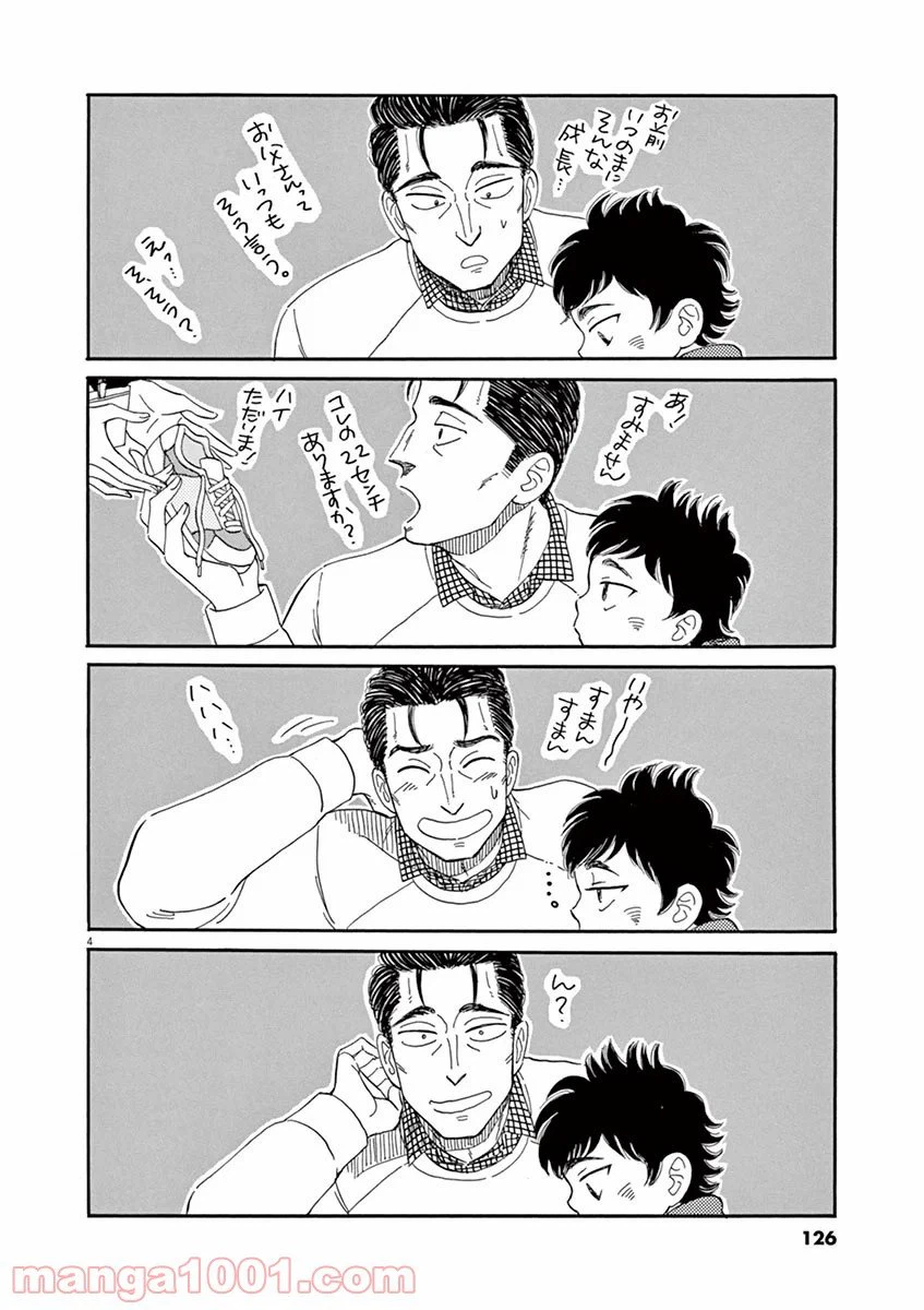 ページ 4 — 第47話