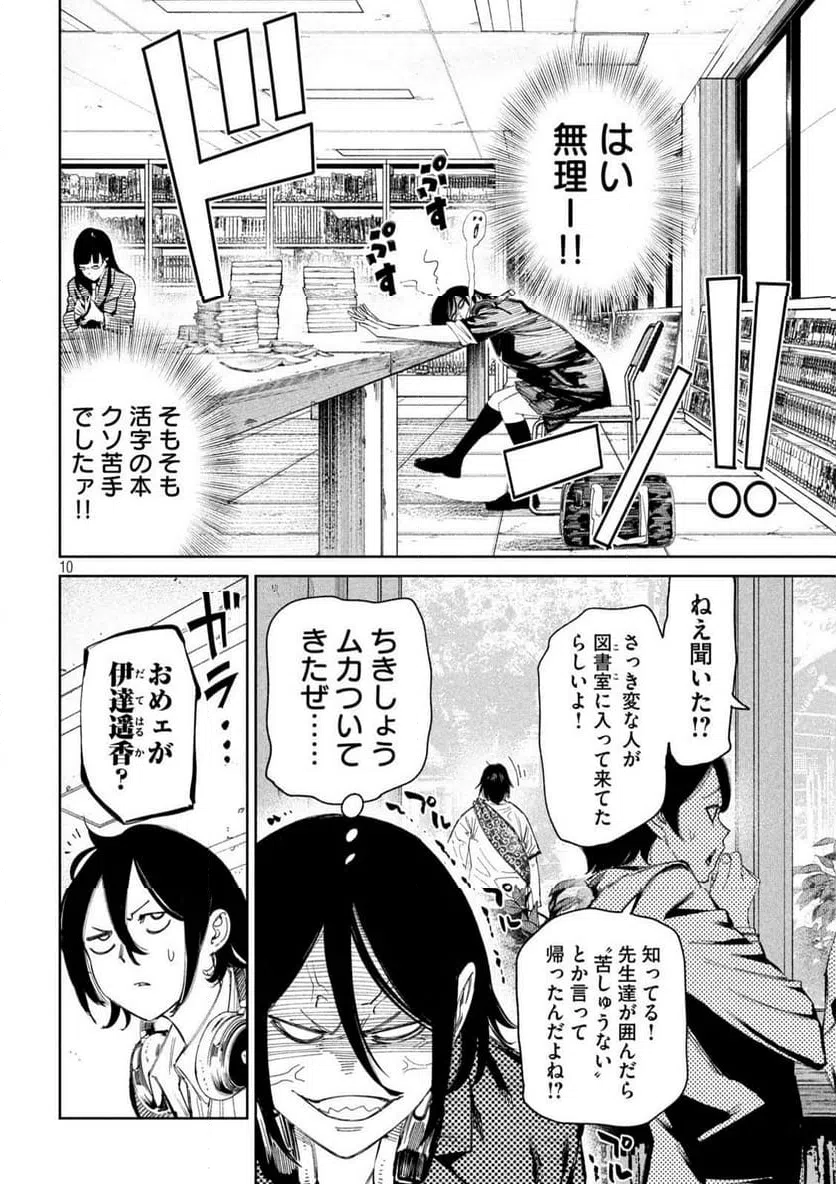 ページ 10 — 第136話