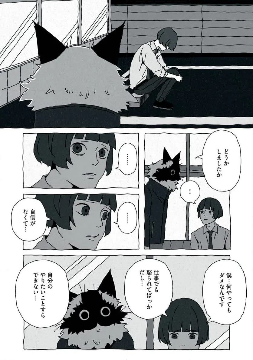 ページ 13 — 第2話