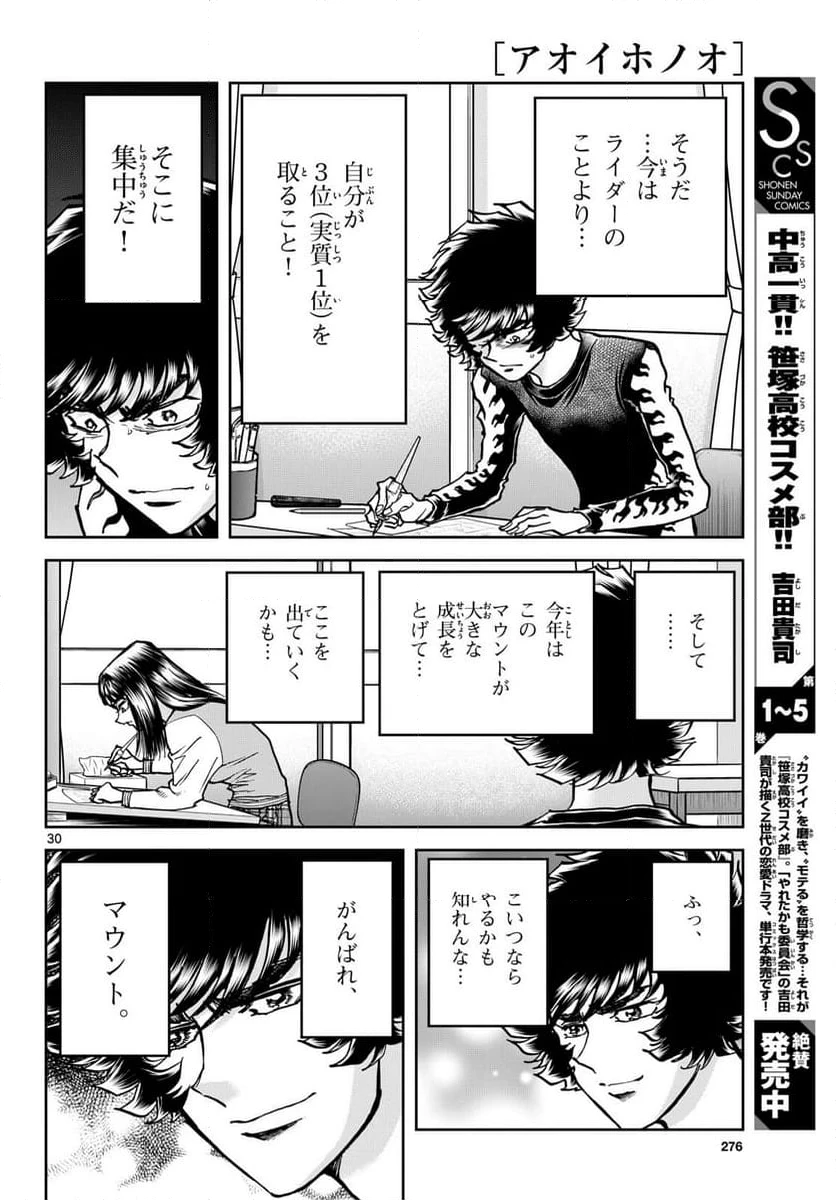ページ 30 — 第180話
