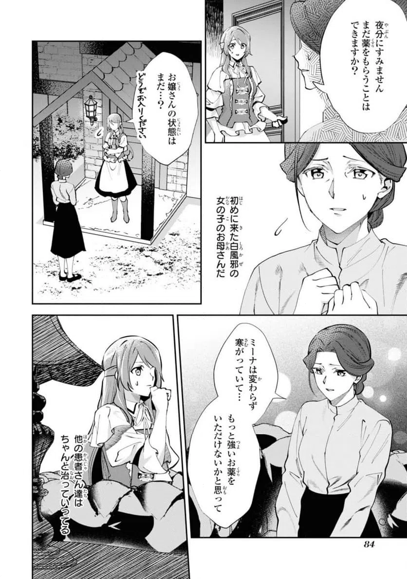 ページ 3 — 第9.3話