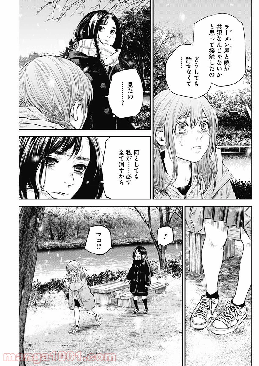 ページ 5 — 第21話
