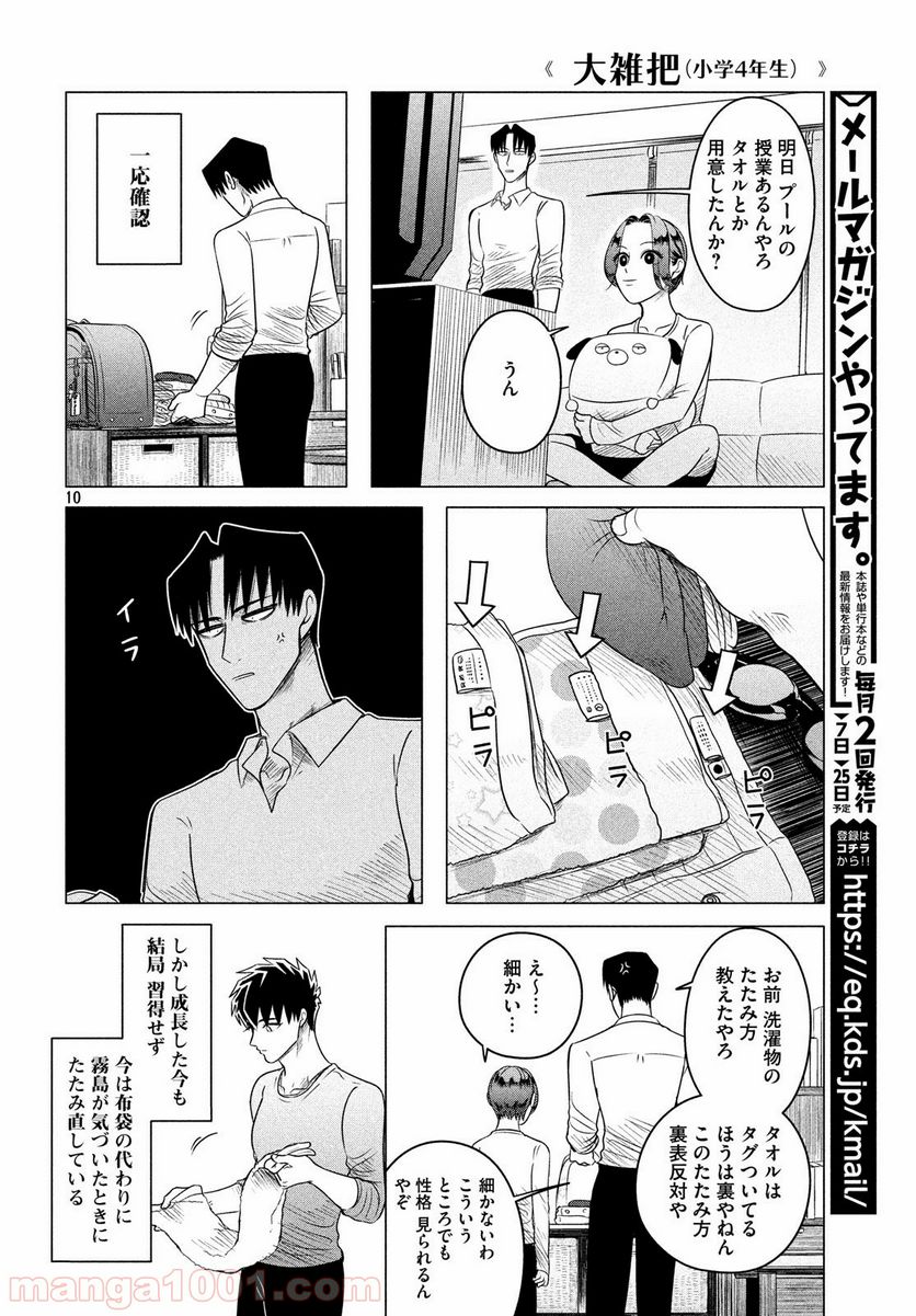 ページ 10 — 第11.5話