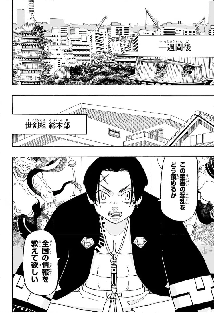 ページ 16 — 第33話