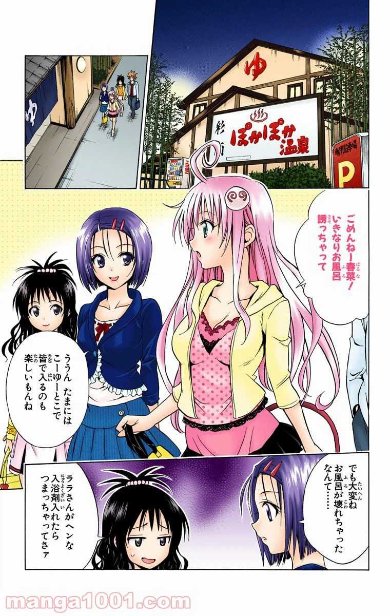 ページ 3 — 第87話