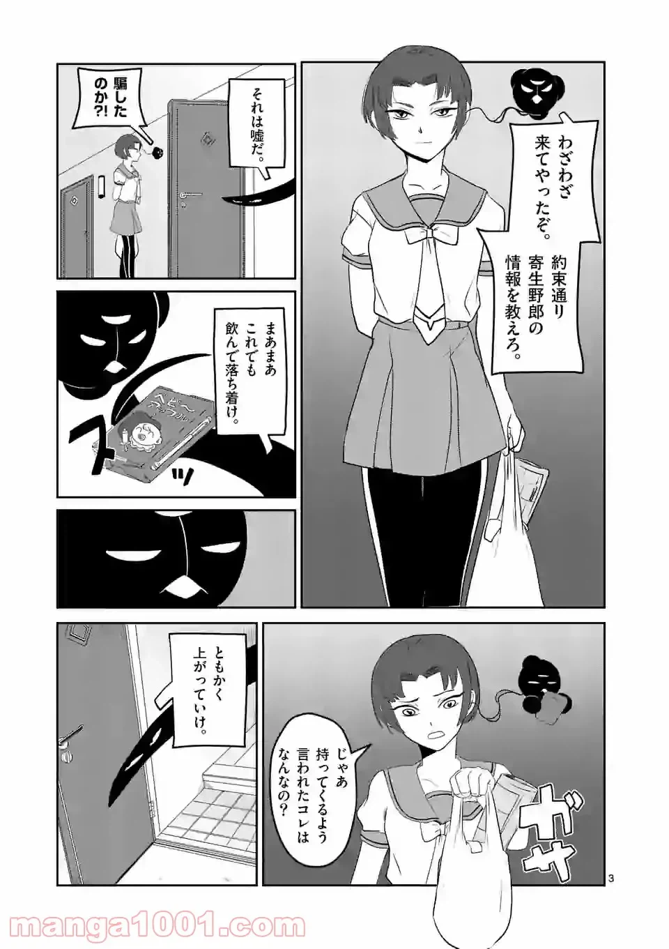 ページ 3 — 第12話
