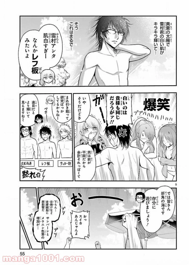 ページ 5 — 第22話