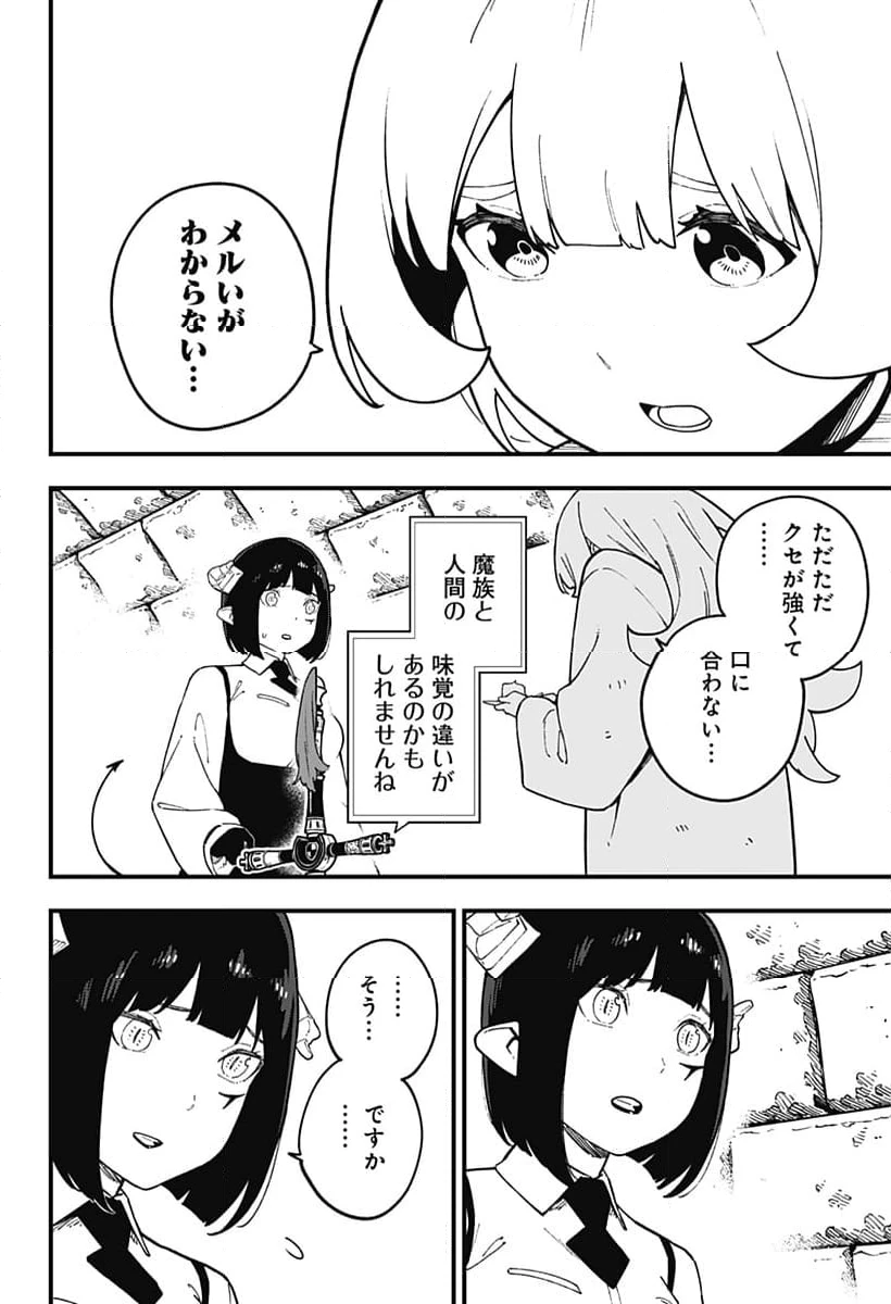 ページ 8 — 第234話