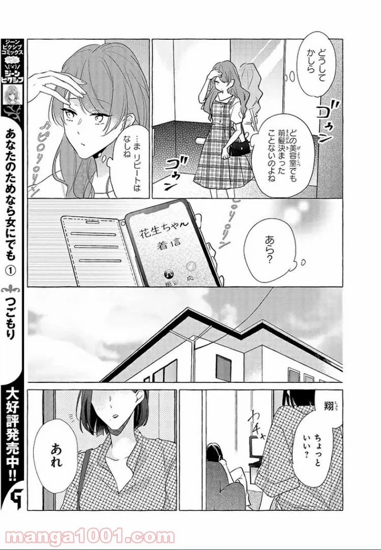 ページ 3 — 第7.5話