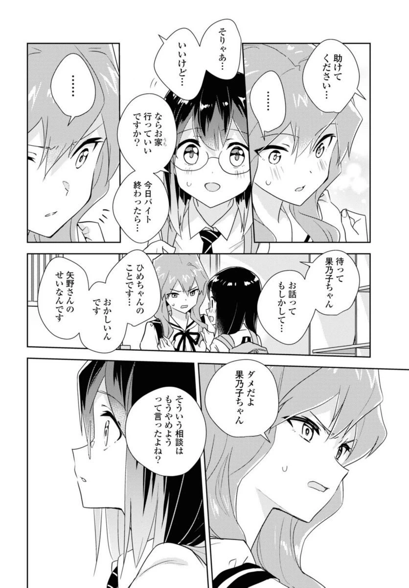 ページ 9 — 第50.3話