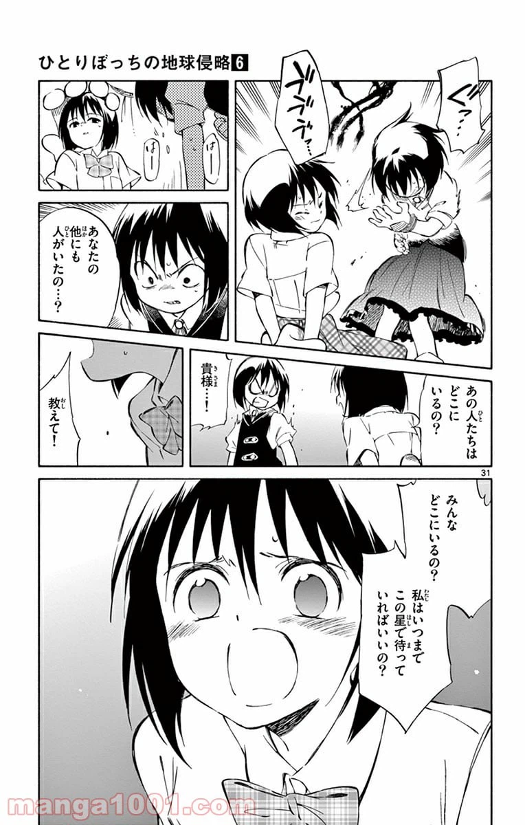 ページ 31 — 第28話