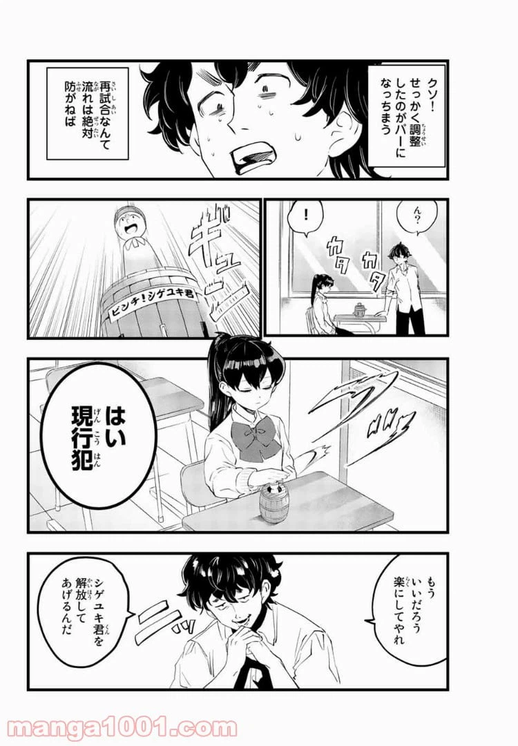 ページ 10 — 第11話