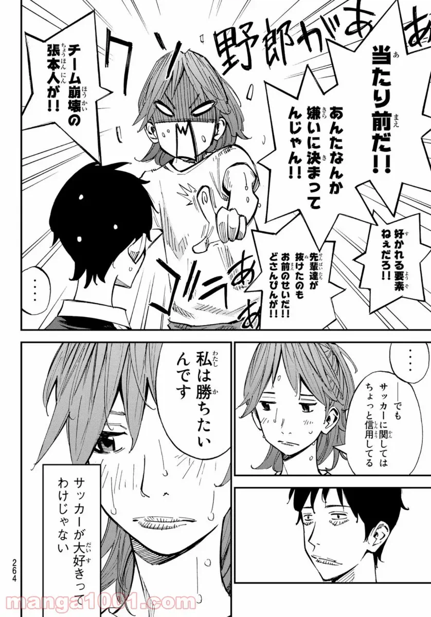 ページ 21 — 第51話