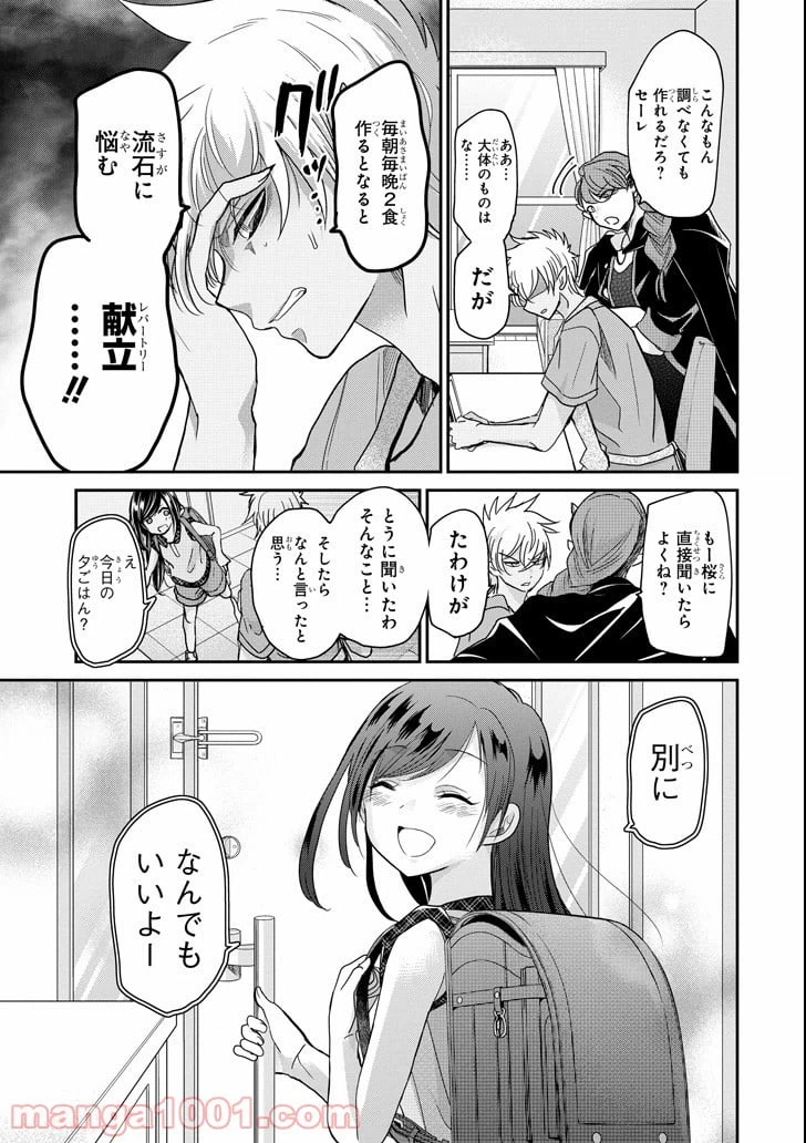ページ 3 — 第11話