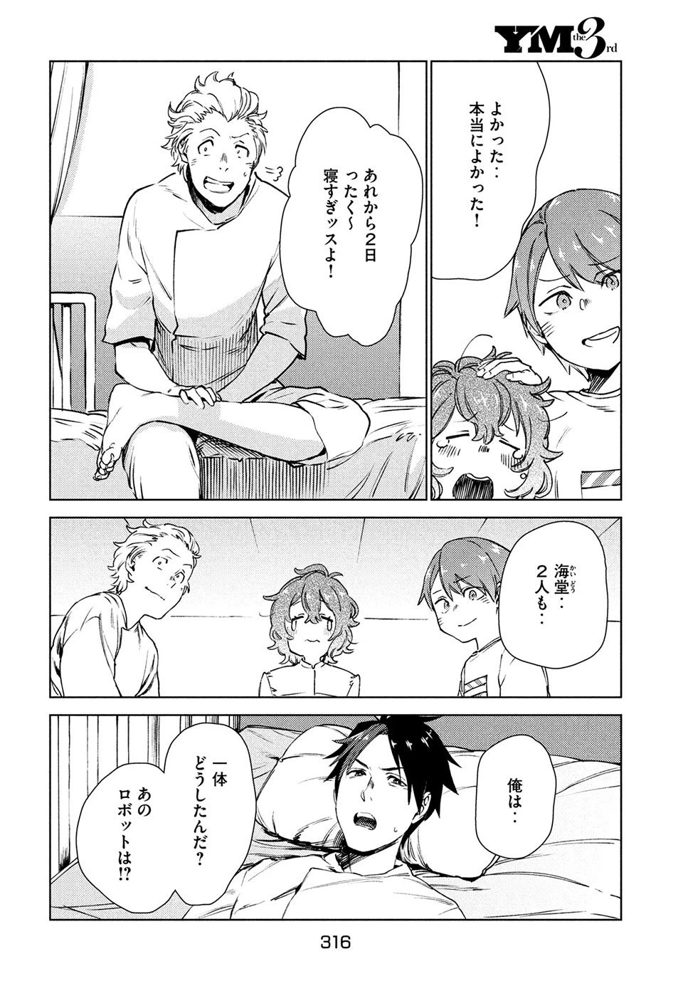ページ 8 — 第14.2話