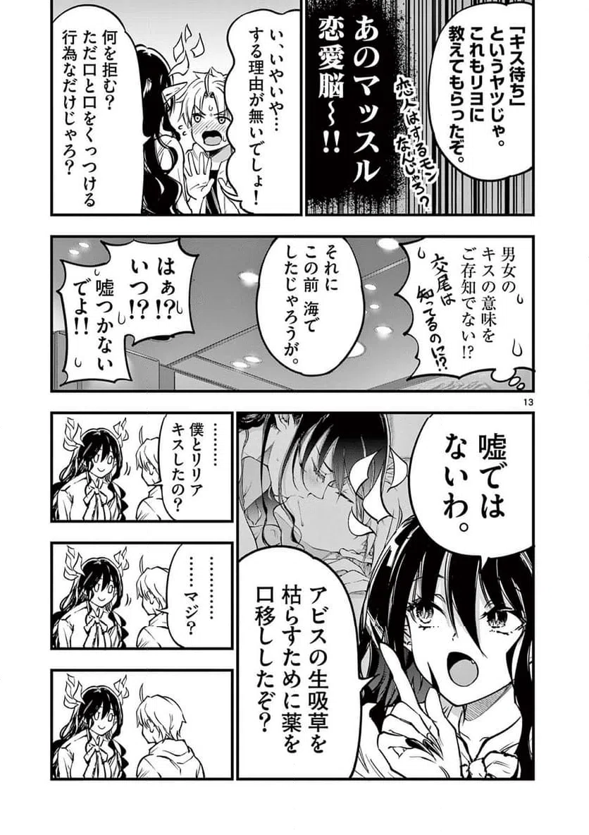 ページ 13 — 第18話