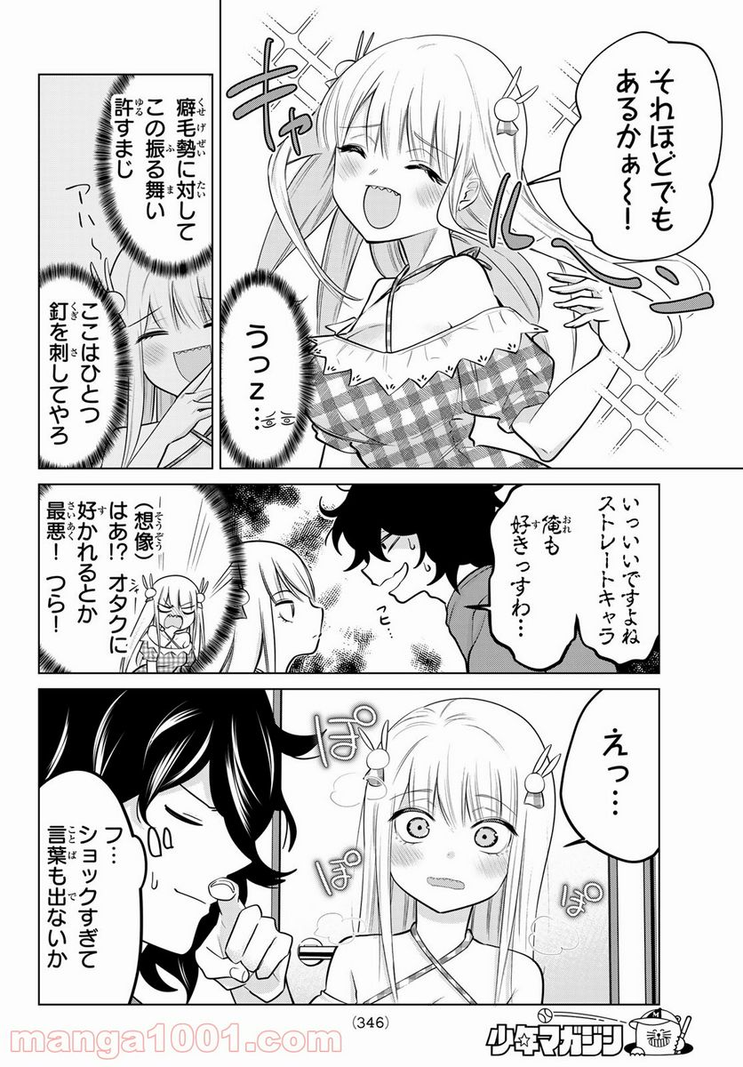 ページ 4 — 第32話