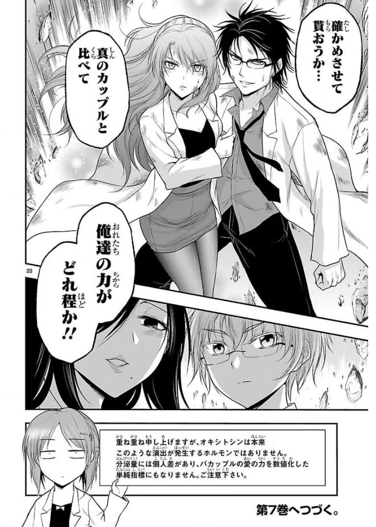 ページ 20 — 第34話