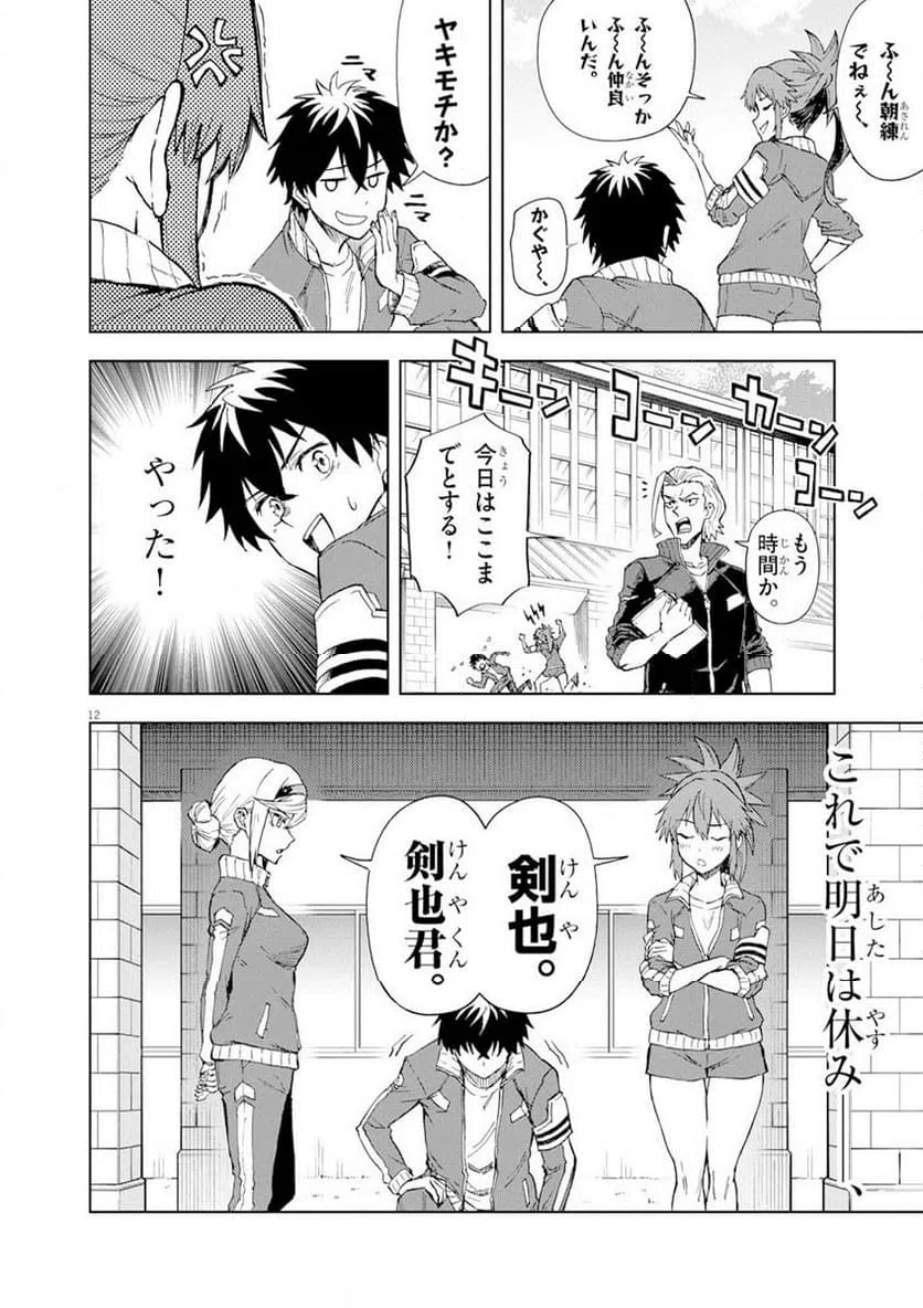 ページ 12 — 第6話